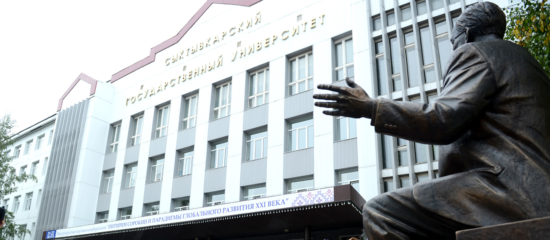 Syktyvkar state university